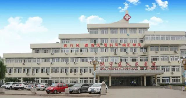 抚宁县人民医院