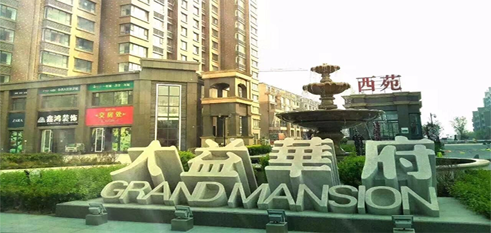 泰华城大益华府